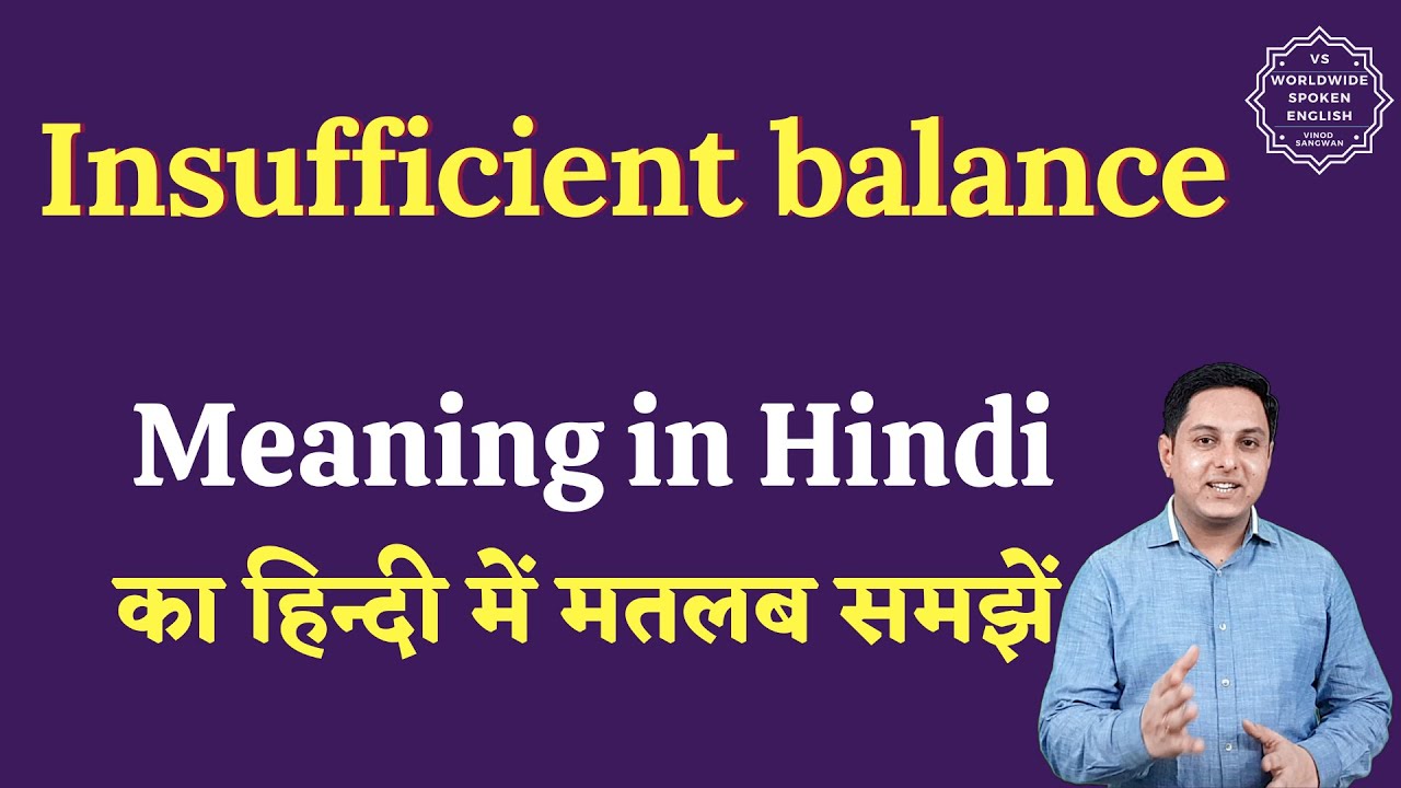 Insufficient balance meaning in Hindi | Insufficient balance ka matlab | English to hindi
