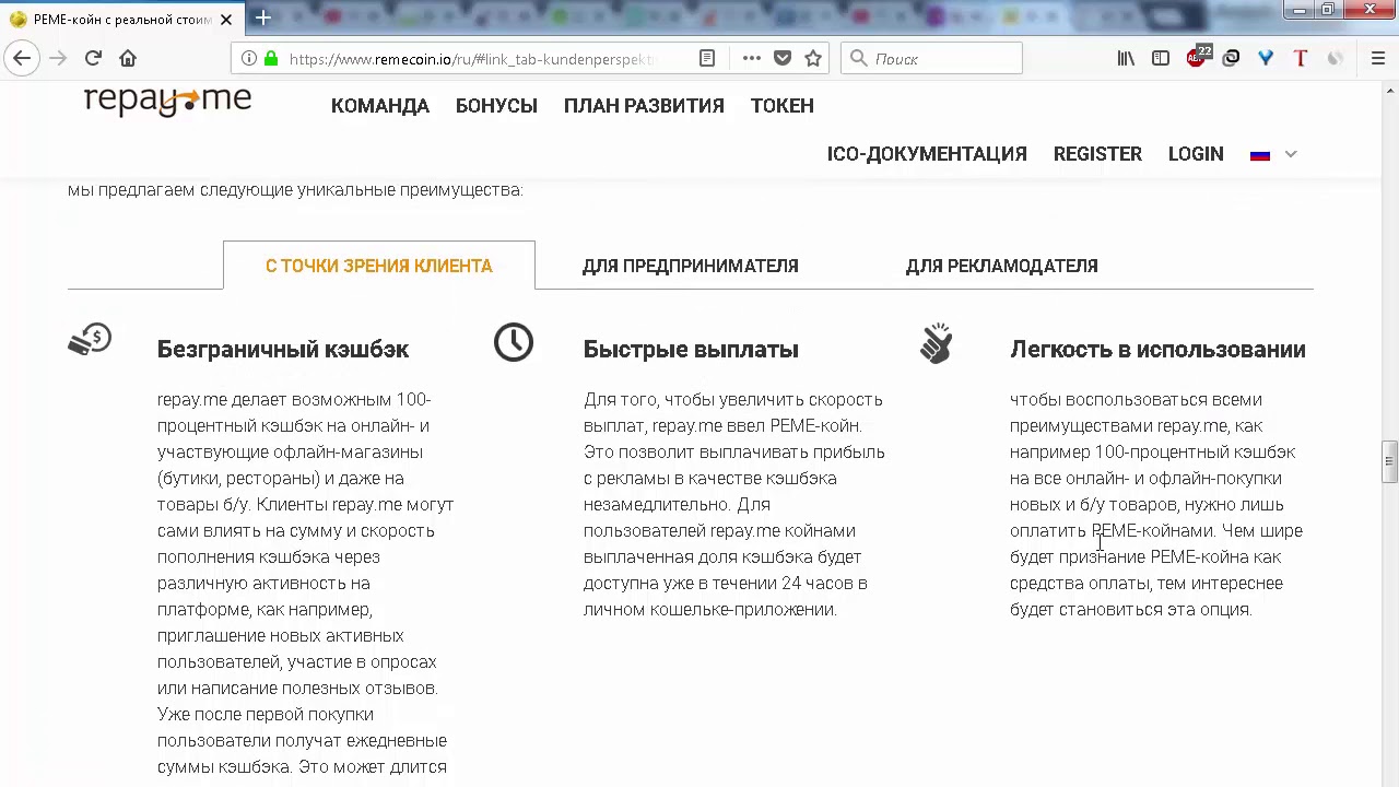 ICO Remecoin плюсы для клиентов