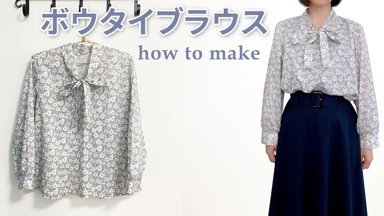 ボウタイブラウスの作り方【リバティ】