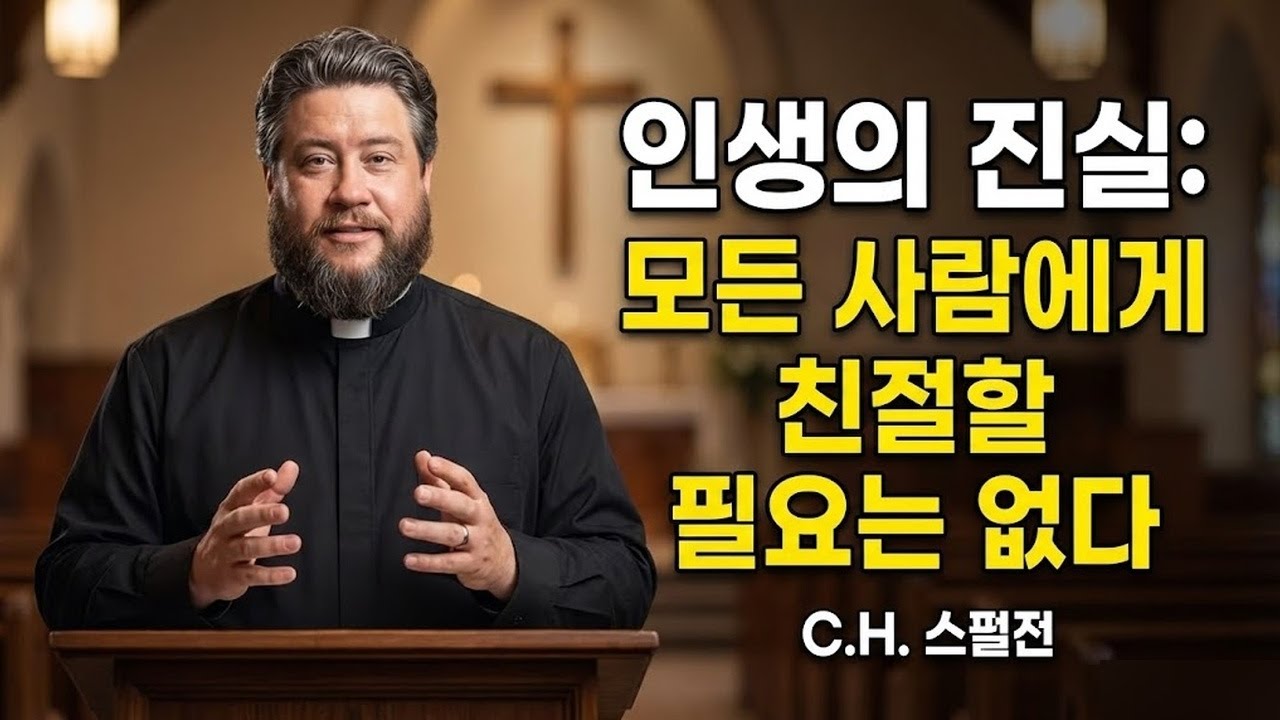 모두에게 친절하게 대하는 것을 멈추십시오