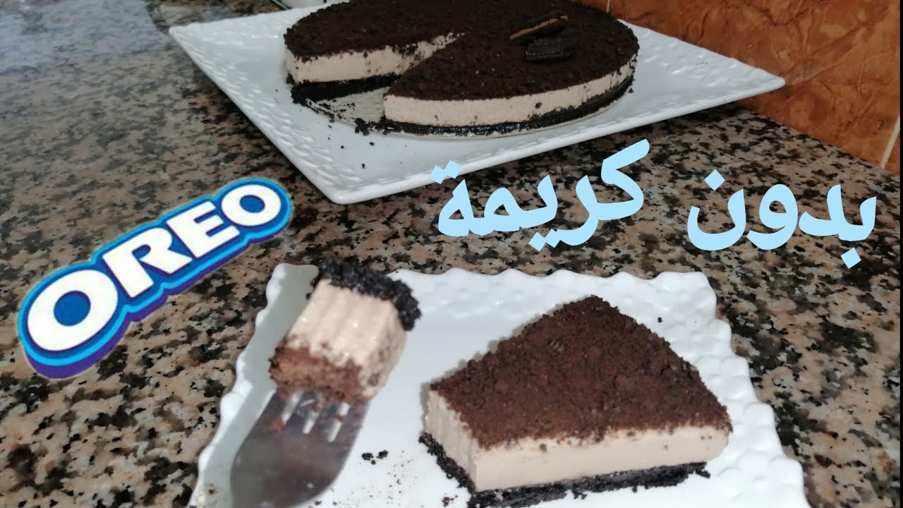طورطة أوريو بدون فرن وبدون كريمة سهلة ولذيذة حضريها فهاد الصيف لضيوفك