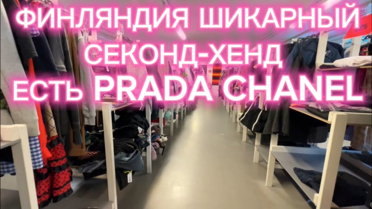 ФИНЛЯНДИЯ ШИКАРНЫЙ СЕКОНД-ХЕНД С ИНТЕРЕСНЫМИ ВЕЩАМИ