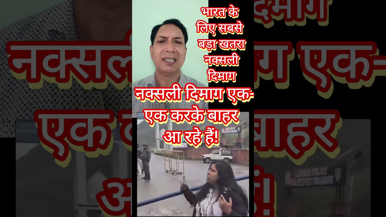 नक्सल#modi #bharat #modi #bjpnews #bjpindia #students #student #yogiadityanath #congress #aap #cjp
