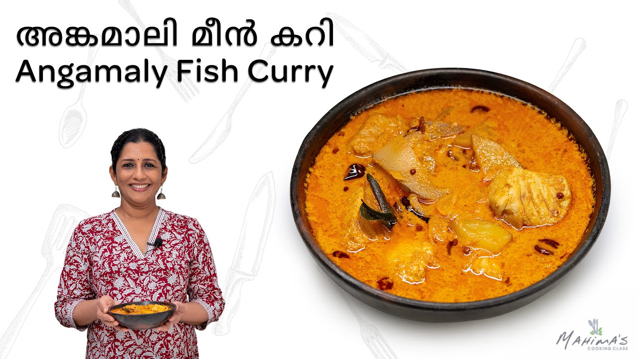 Angamaly Meen Curry | അങ്കമാലി മീൻ കറി