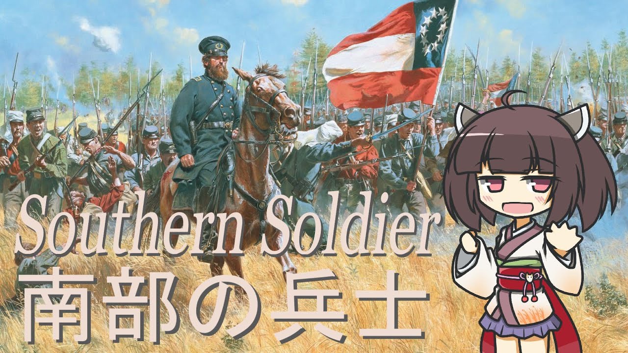 【CSA Military Song】Южный солдат/Southern Soldier (Японская версия)【NEUTRINO AI KIRITAN】