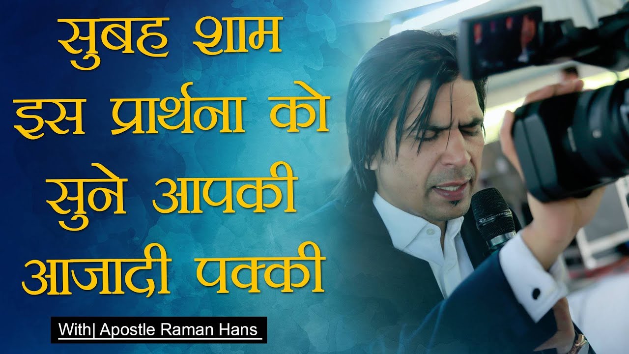 Powerful Prayer For your Healing | By Apostle Raman Hans ||