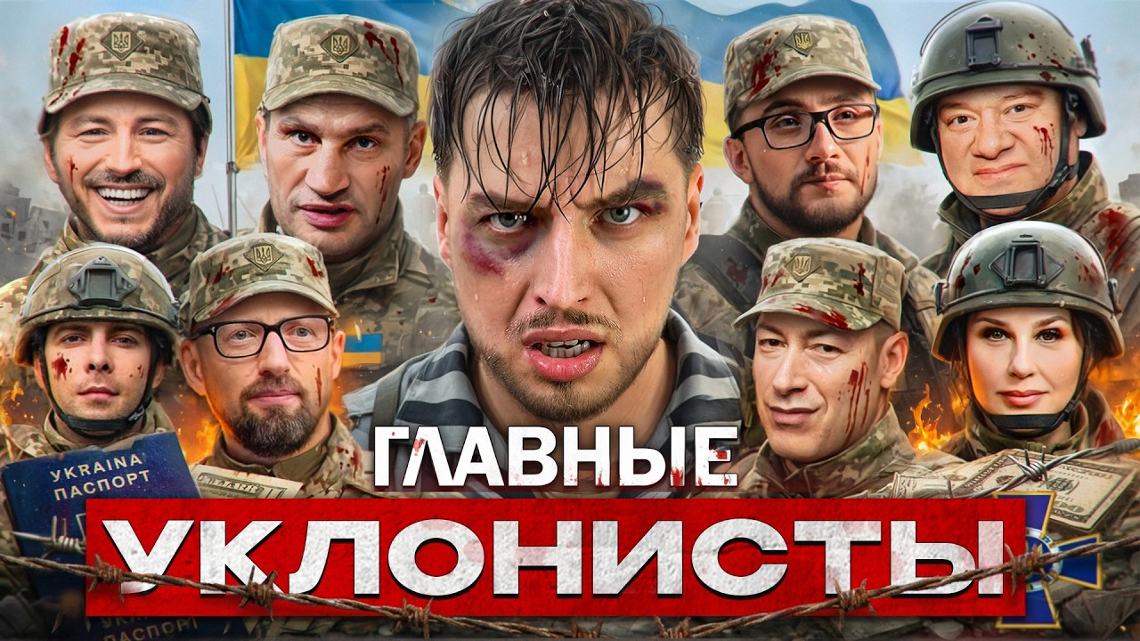 ЗАБРОНИРОВАННЫЕ / Кто в Украине не воюет &mdash; и почему?🤔 Макс Рудада &mdash; &ldquo;Ухилянт&rdquo;?