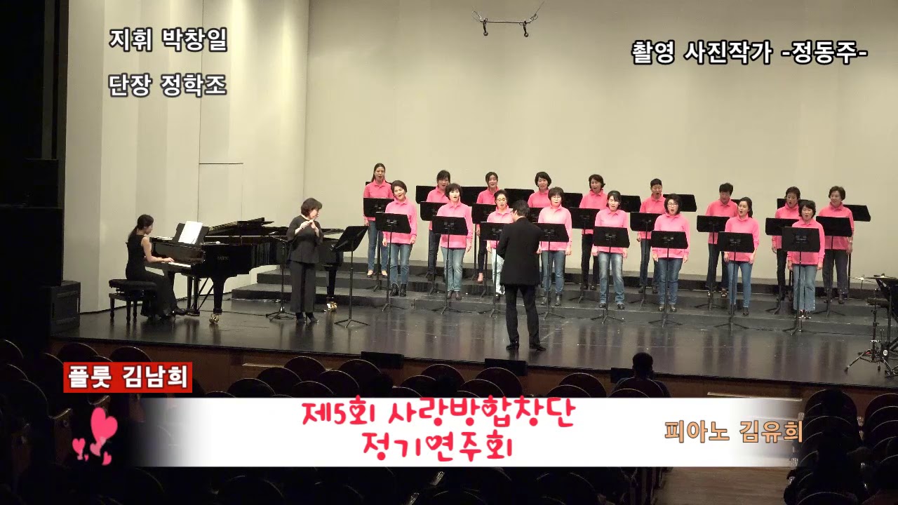 사랑방합창단 5 회 정기연주회 Sarangbang Choir  05  지근식 새들처럼 신상우편곡(여성파트)