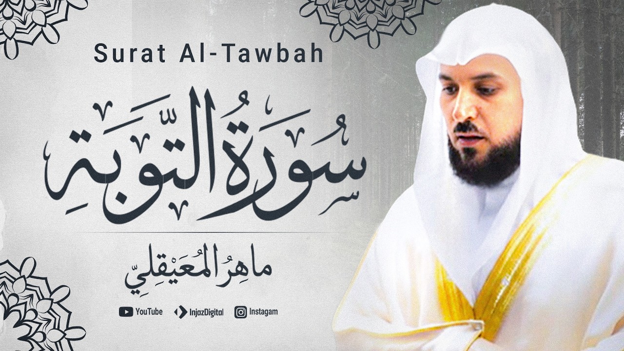 الشيخ ماهر المعيقلي | سورة التوبة - Surat Al-Tawbah