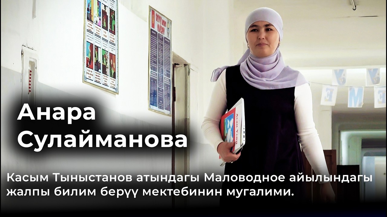 Анара Сулайманова