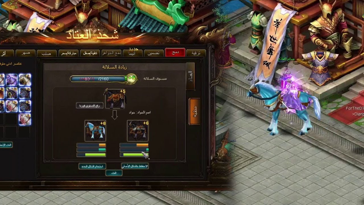 قهر اونلاين تركيبة حصان الصقيع بالفيديو خطوه بخطوه لضمان النجاح ! Conquer Online