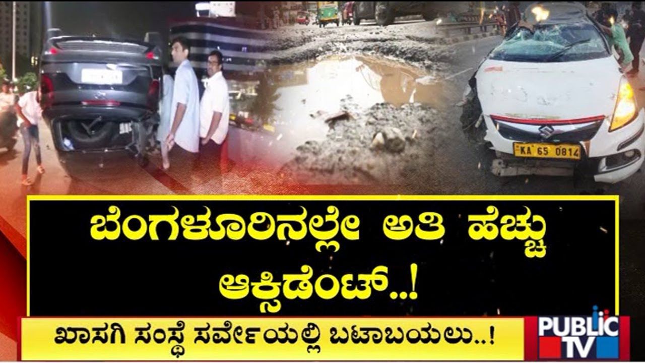 Bengaluru Tops Automobile Accident Index In Country | Public TV