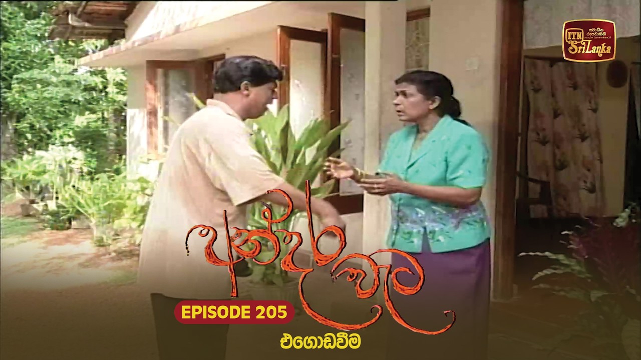 Andara Wata | Episode 205 - ITN Sri Lanka