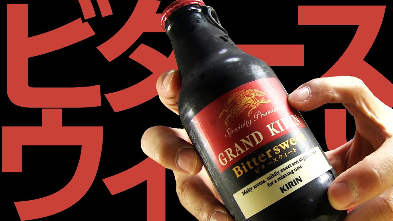 【BEER】グランドキリン ビタースウィート GRAND KIRIN BITTER SWEET soezimax