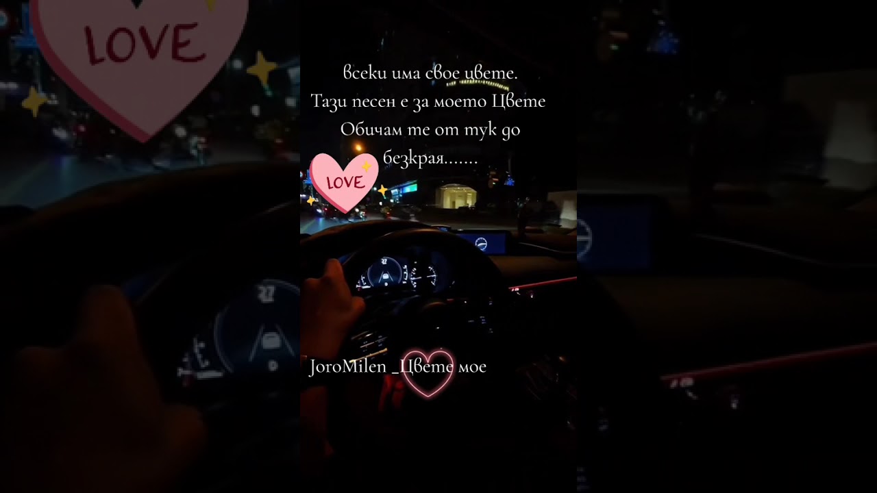 JoroMILEN _Цвете мое ❤️🌹 текст:Милен Чернев, музика и аранжимент Милен Чернев и AI