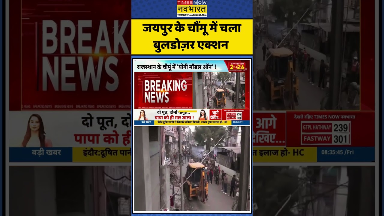 Rajasthan: Jaipur के Chomu में चला Bulldozer Action #chomu #jaipur #bulldozer #rajasthannews