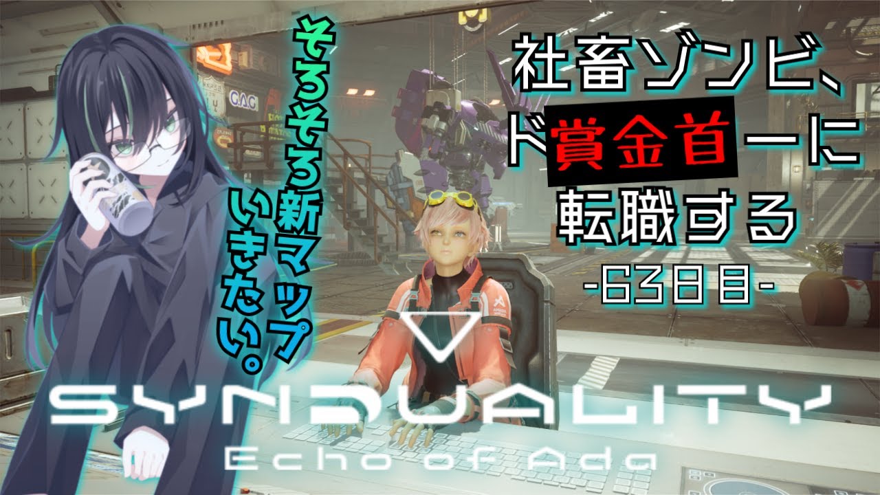 【 SYNDUALITY Echo of Ada 】汚染森林まであとどれくらい仕事すればいいんだろ…🤔【 ネタバレ注意 // 初見実況 // SF // 個人勢VTuber 】