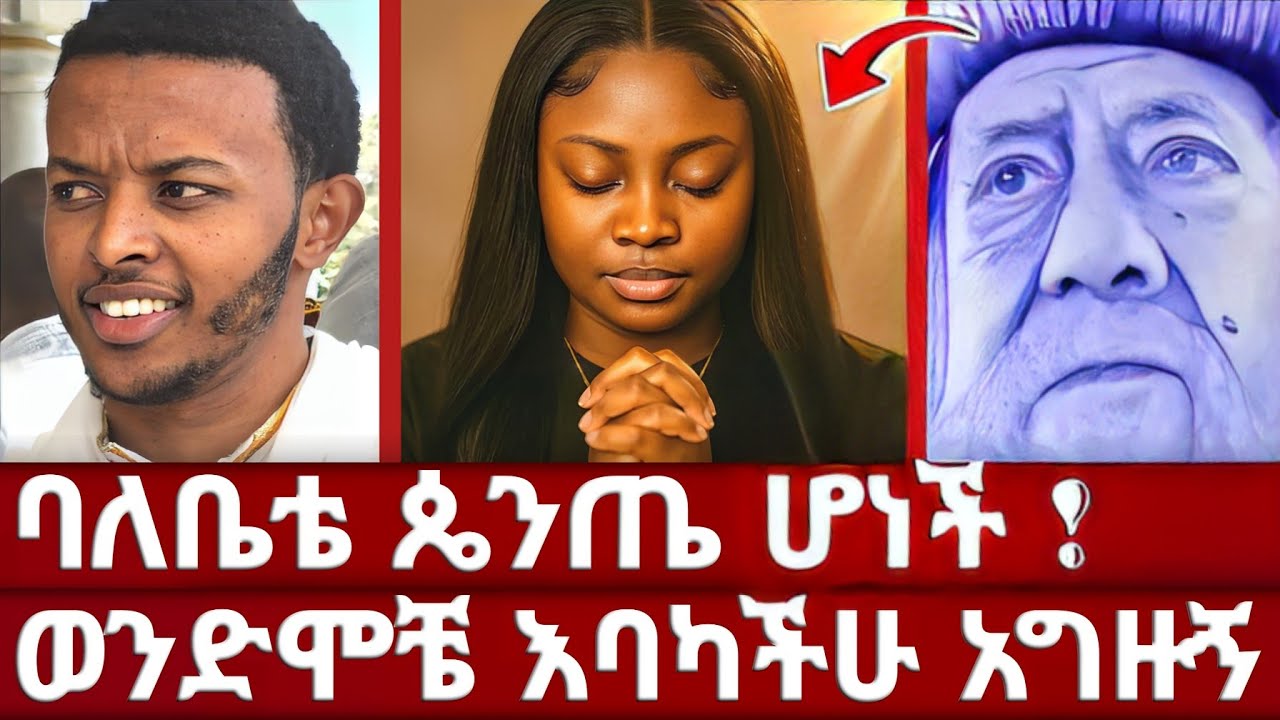 ትሁት ወንድሞቻችን አገዙት | ግንኙነታችሁን በዚህ ልክ አድርጉት | በእምነት ከማይመስሉን ሰዎች ጋር ግንኙነታችን ምን መምሰል አለበት | ኦርቶዶክስ | አሐቲ