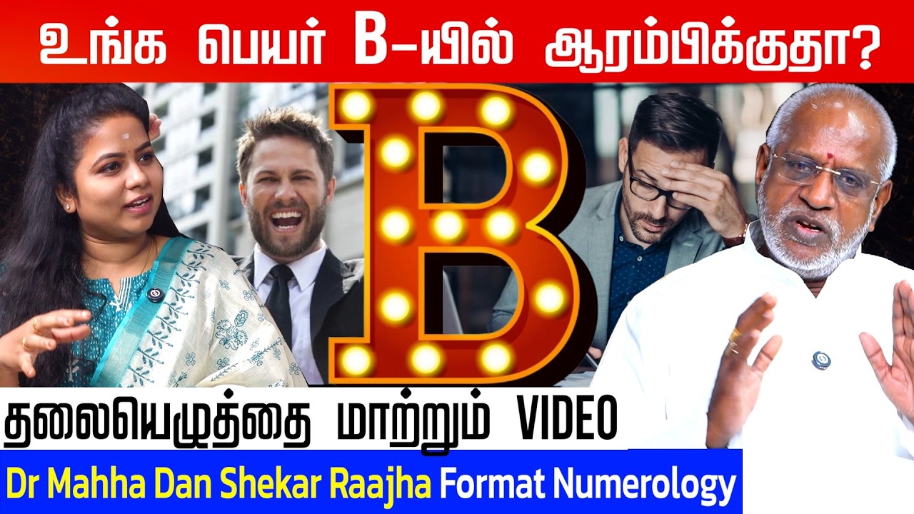 P-யில் உங்க பெயர் ஆரம்பித்தால் உங்கள் வாழ்க்கை இப்படி தான் இருக்கும்..! | Dr Mahha Dan Shekar Raajha