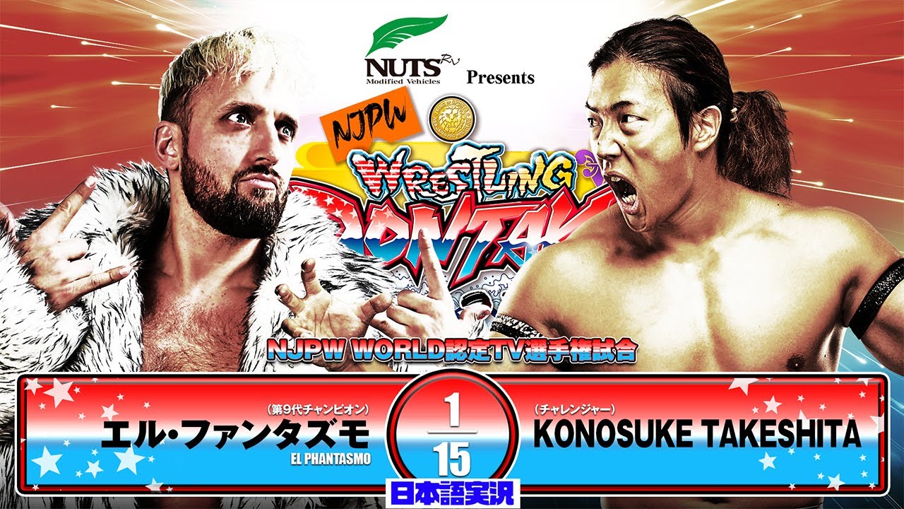 FULL MATCH! エル・ファンタズモ vs KONOSUKE TAKESHITA ｜NJPW WORLD認定TV選手権試合