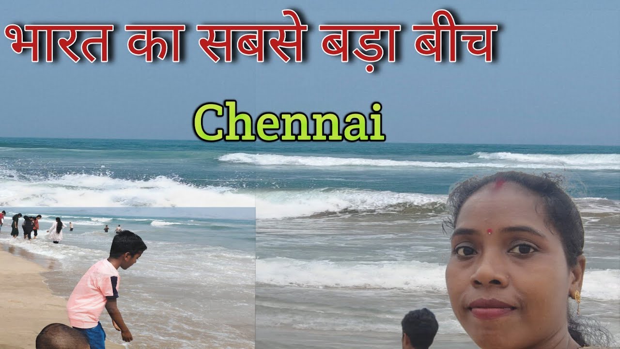 भारत का सबसे बड़ा बीच Marina Beach Chennai ||  India Ka Sabse Bada Beach || India Largest Beach 