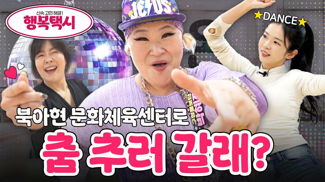 📢이벤트 있음!🎁행복택시 ep.1｜새해부터 홀쭉해진 사연은? 다이어트를 원한다면 이곳으로!