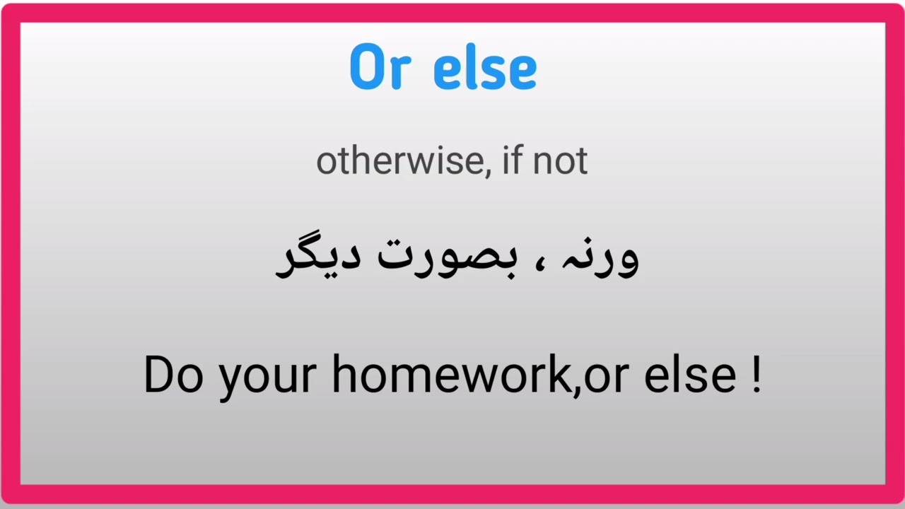 Or else meaning in Urdu | or else meaning in Urdu/ Hindi 