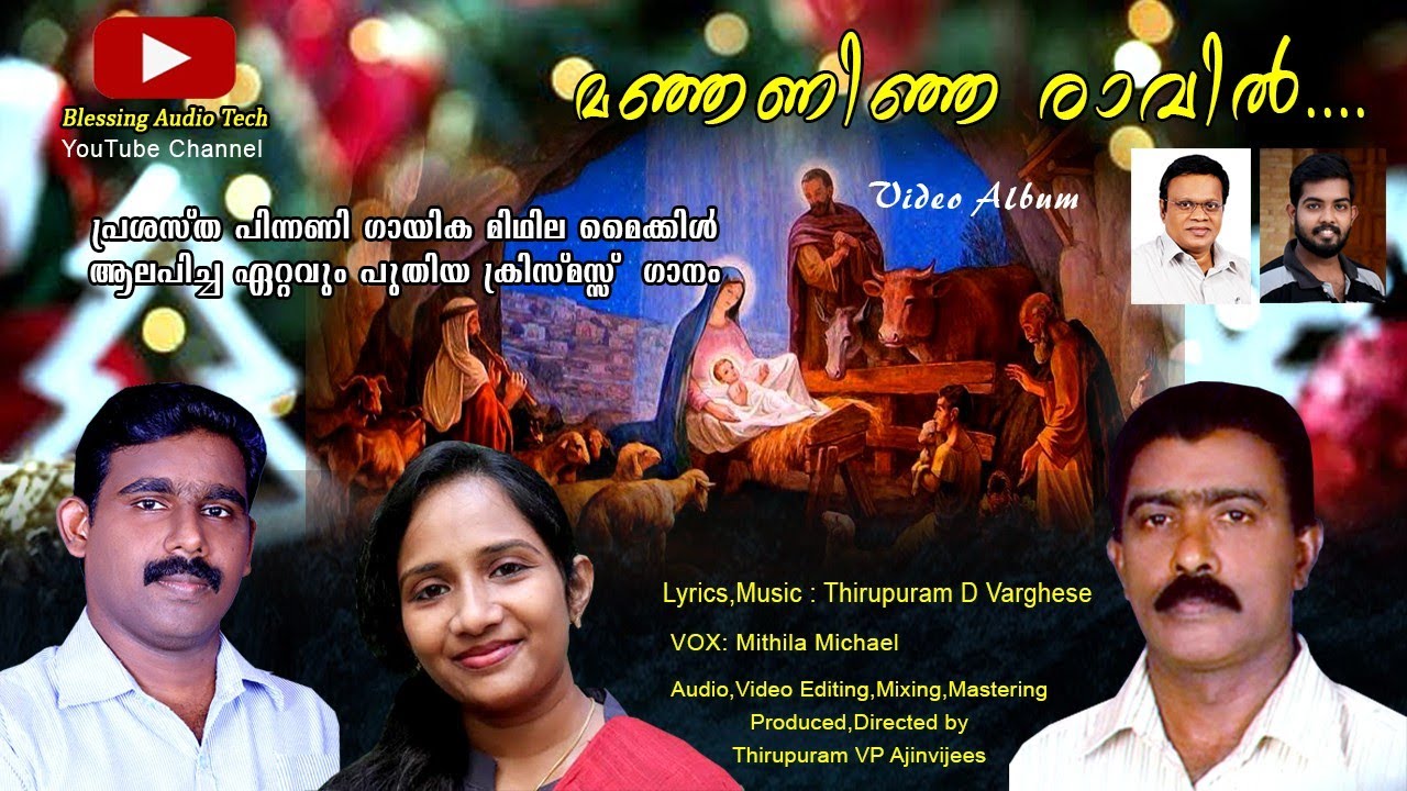 New Malayalam Christmas Song l Neethiyin Sooriyanam Daivam l D Varghese l VP Ajinvijees