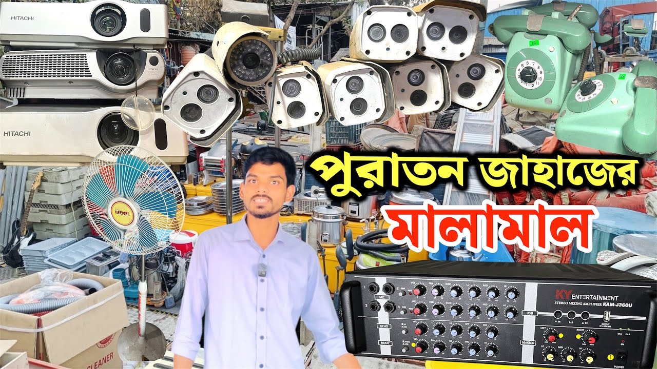 পুরাতন জাহাজের অরিজিনাল মালামাল কিনুন | মনিটর পিসি সহ ইত্যাদি ইলেকট্রনিকস মালামাল কিনুন ভাটিয়ারী 