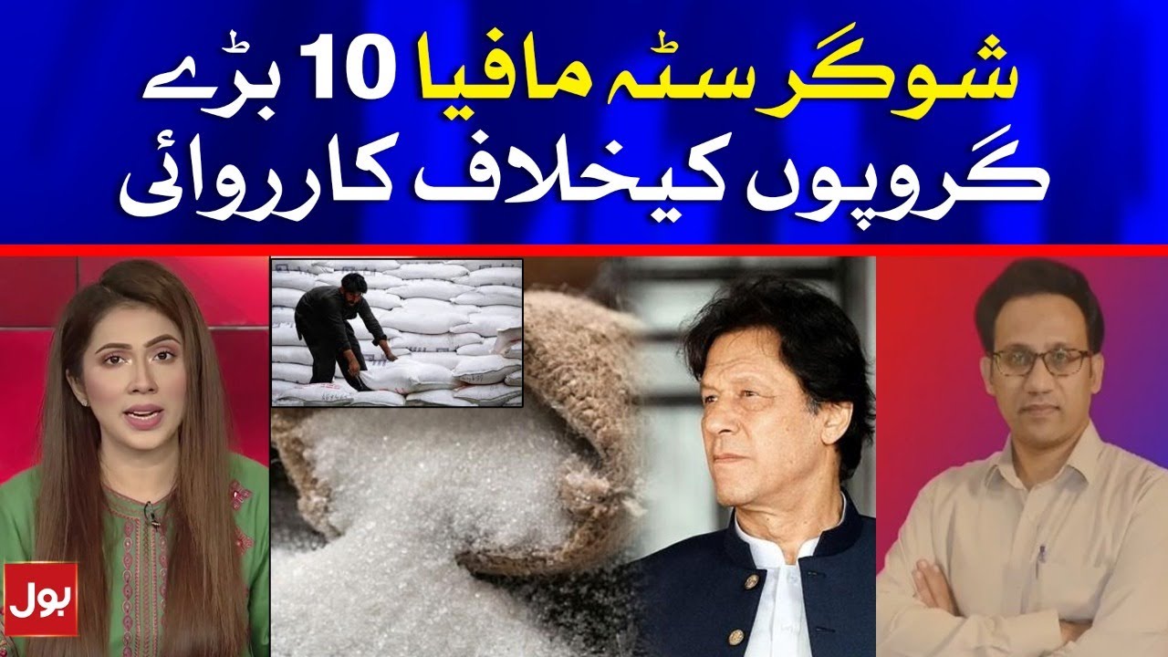 PTI Govt Massive Crackdown against Sugar Mafia | Breaking News