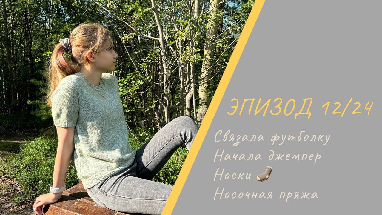 ЭПИЗОД 12/24 || Много носков / Процессы / Готовые работы / Носочная пряжа