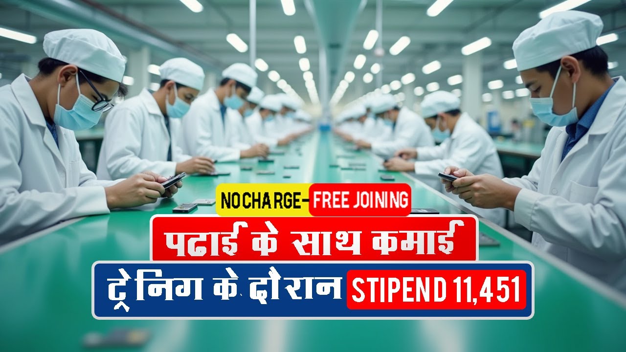 पढ़ाई के साथ कमाई  Stipend ₹11,451 