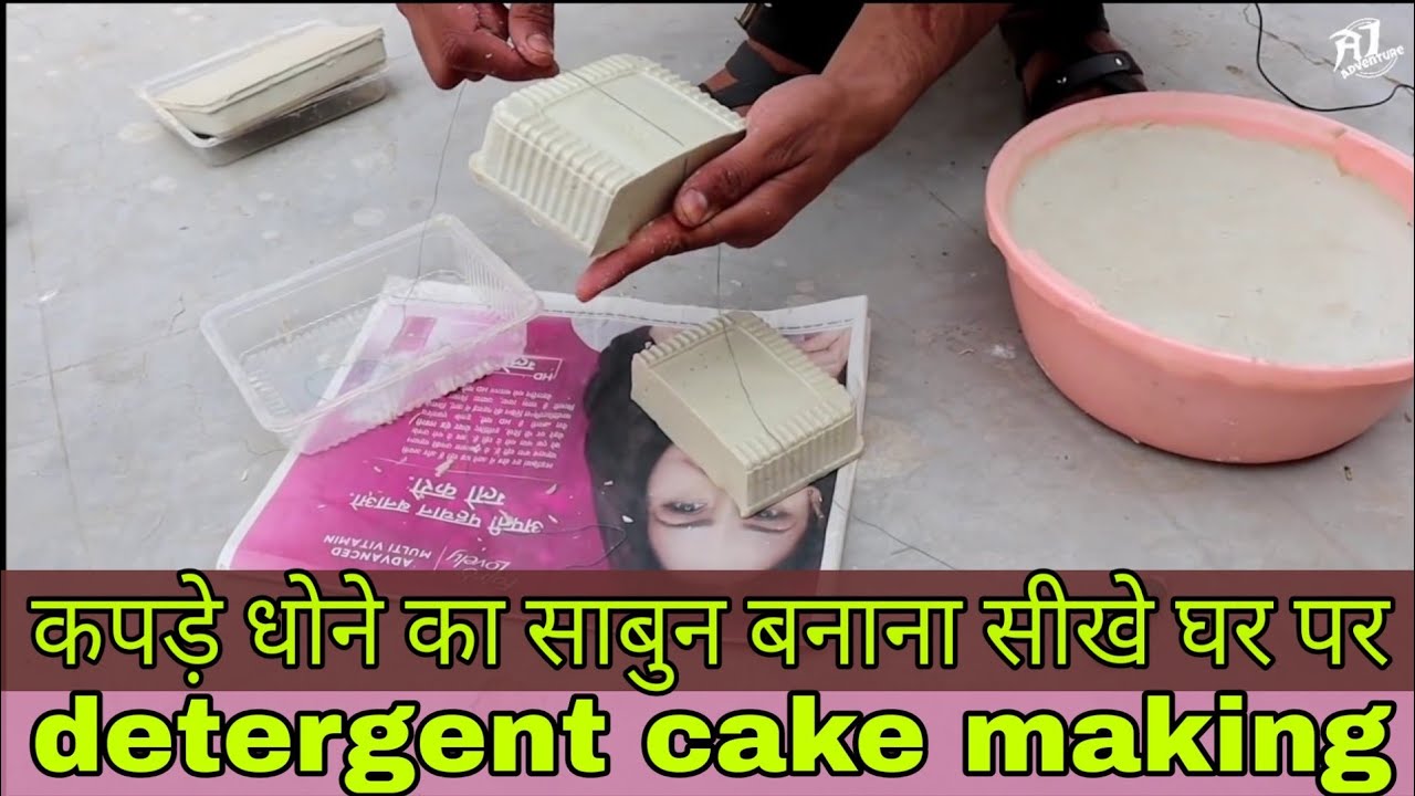 कपड़े धोने की साबुन बनाएं सरल विधि से घर पर How to make soap at home