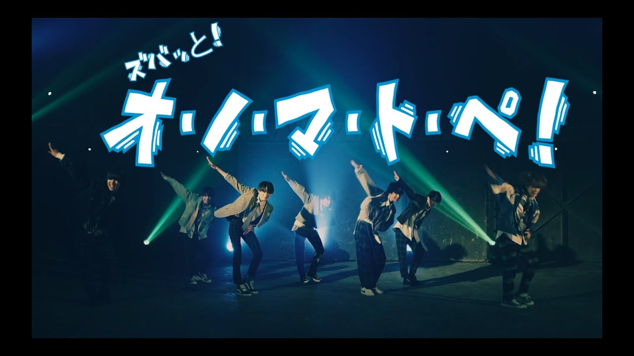 BATTLE BOYS OSAKA「ズバッと！オ・ノ・マ・ト・ペ！」MUSIC VIDEO
