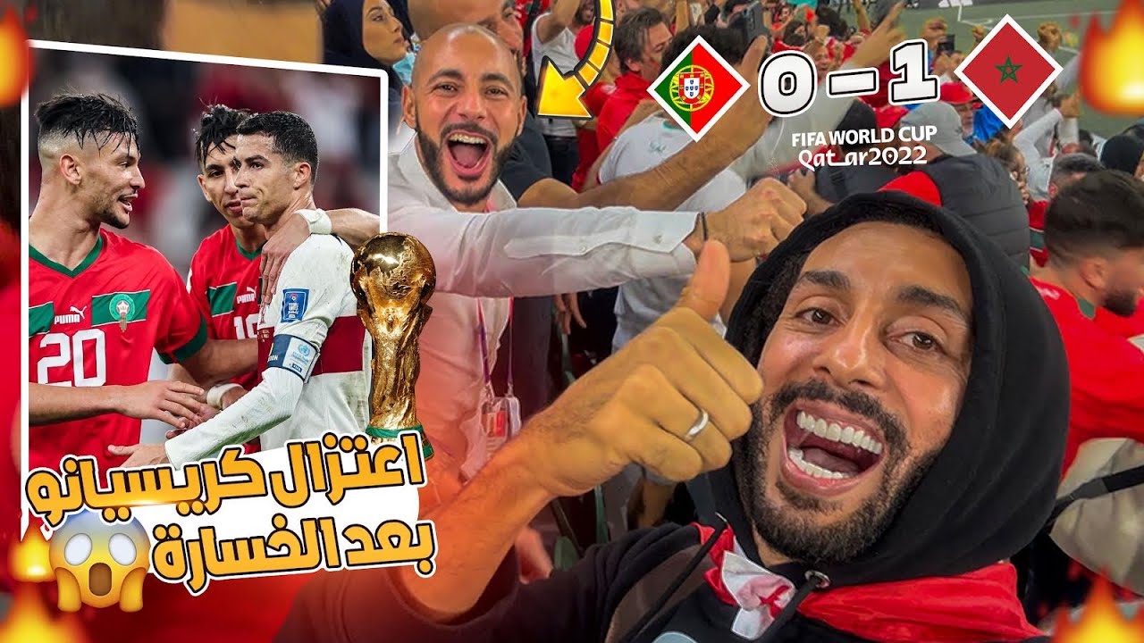 واخيراا المغرب الى النصف النهائي 🇲🇦🇵🇹مباراة مجنونة😱 شاهد ردت فعل اللاعبين بعد نهاية المباراة 😍