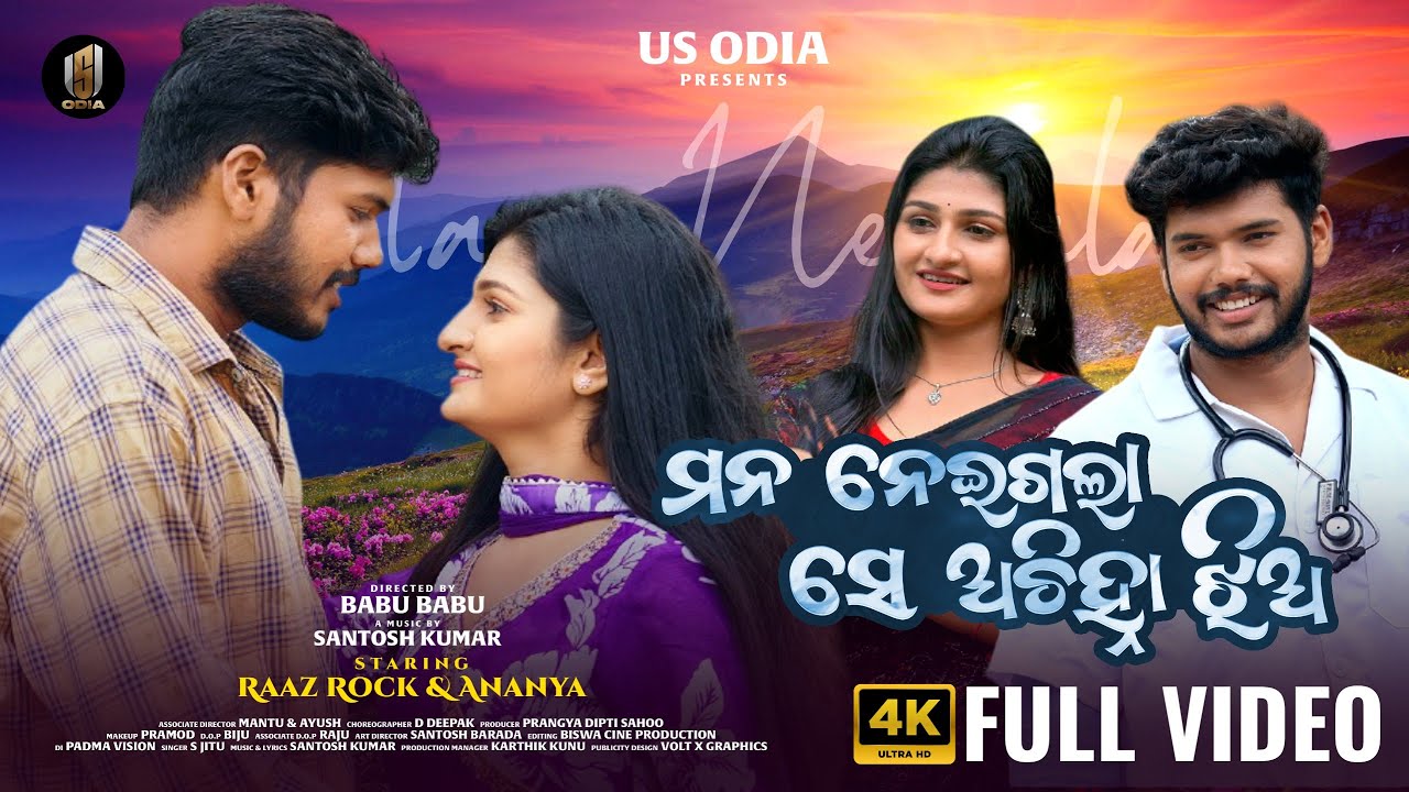 Mana Neigala Se Achinha Jhia | Babu Babu | Ananya , Raaz Rock | S Jitu | Santosh Kumar |US Odia |