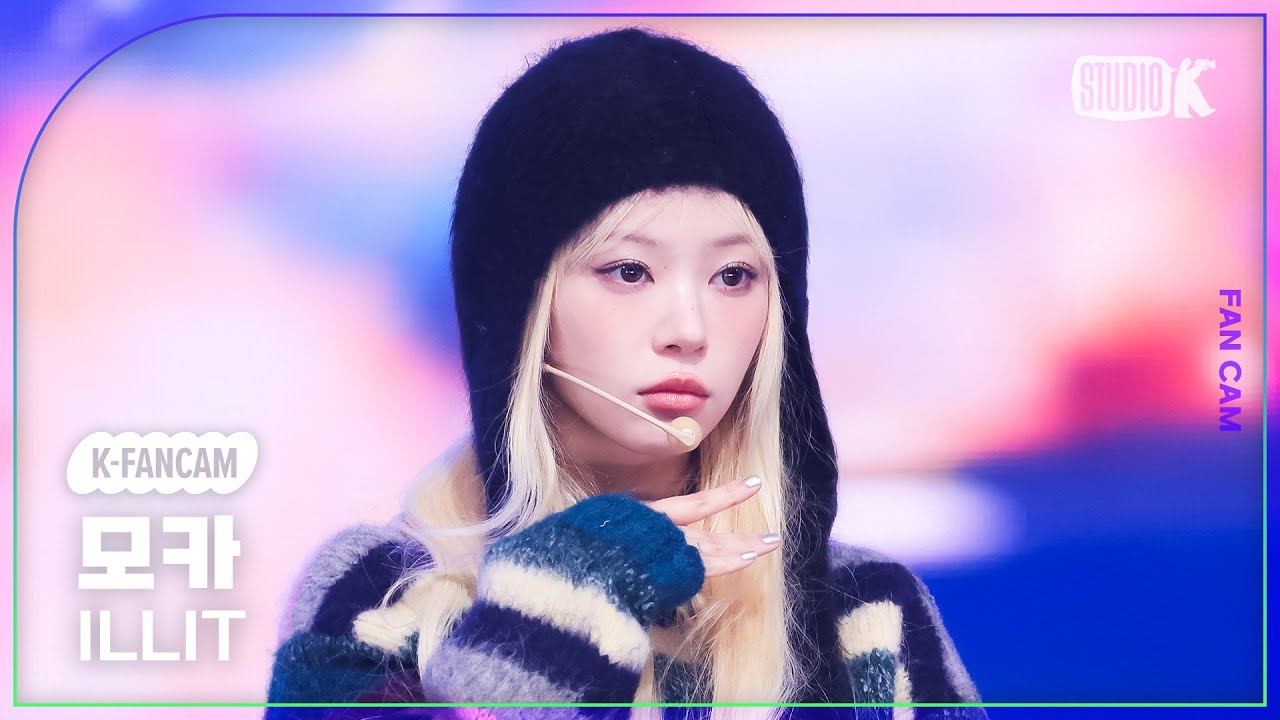 [K-Fancam] 아일릿 모카 직캠 'NOT CUTE ANYMORE' (ILLIT MOKA Fancam) @뮤직뱅크(Music Bank) 251205