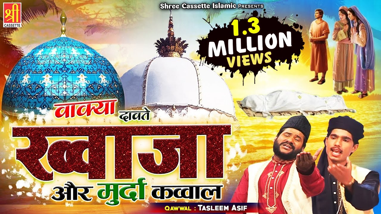 देखिये ख्वाजा गरीब नवाज़ की करामात | Dawate Khwaja Or Murda Qawwal Ka Waqia | Islamic Waqia 2021