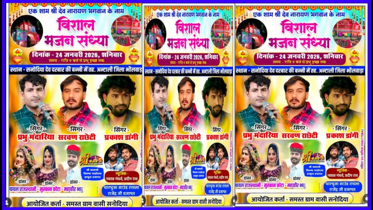 सनोदिया से सीधा लाइव || सिंगर सरवन राछेटी प्रभु मंदारिया विशाल भजन संध्या सुपरहिट धमाका
