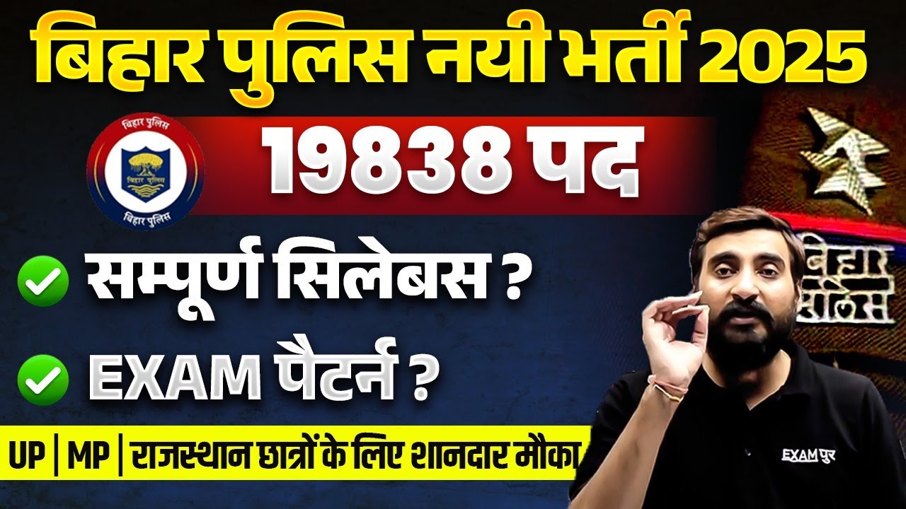 BIHAR POLICE SYLLABUS 2025 | BIHAR POLICE CONSTABLE SYLLABUS 2025 | BIHAR POLICE EXAM PATTERN 2025