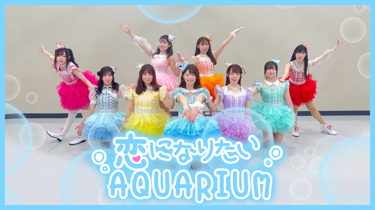 【Meeteor】恋になりたいAQUARIUM / Aqours【踊ってみた】