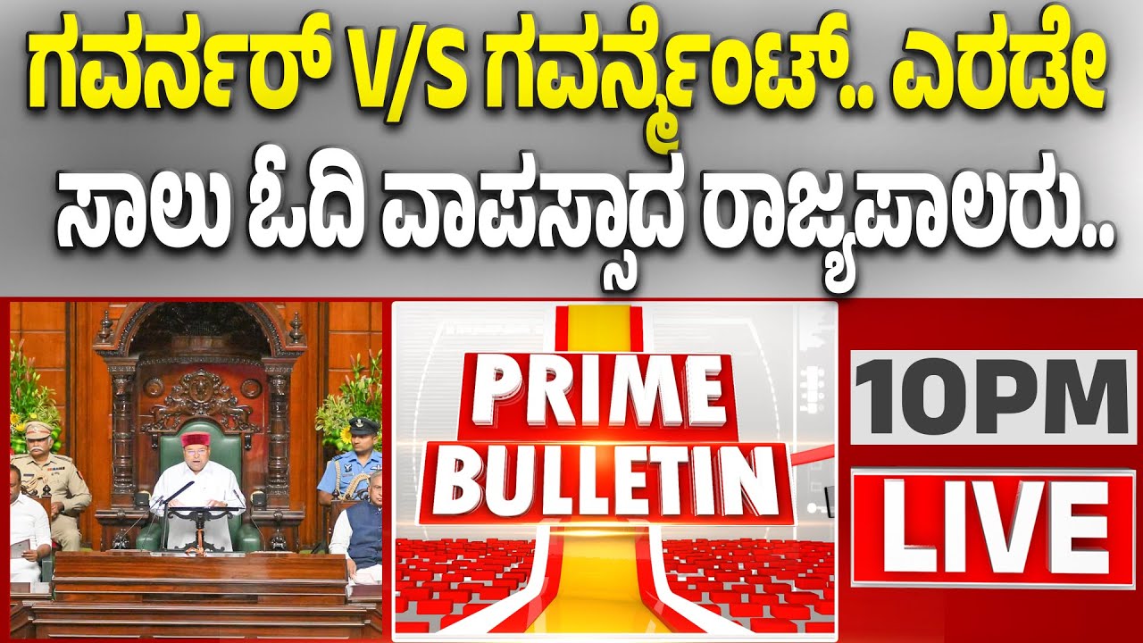 🔴LIVE | ವಿಧಾನಸೌಧದಲ್ಲಿ ಭಾರೀ ಹೈಡ್ರಾಮಾ.. ತಮಿಳುನಾಡು ರೀತಿಯಲ್ಲೇ ರಾಜ್ಯದಲ್ಲೂ ಜಟಾಪಟಿ.. | Guarantee News