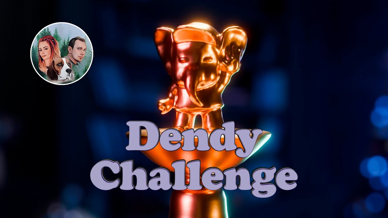 Dendy Challenge | Октябрь 2025 | Играет: Юрий Изрюмов