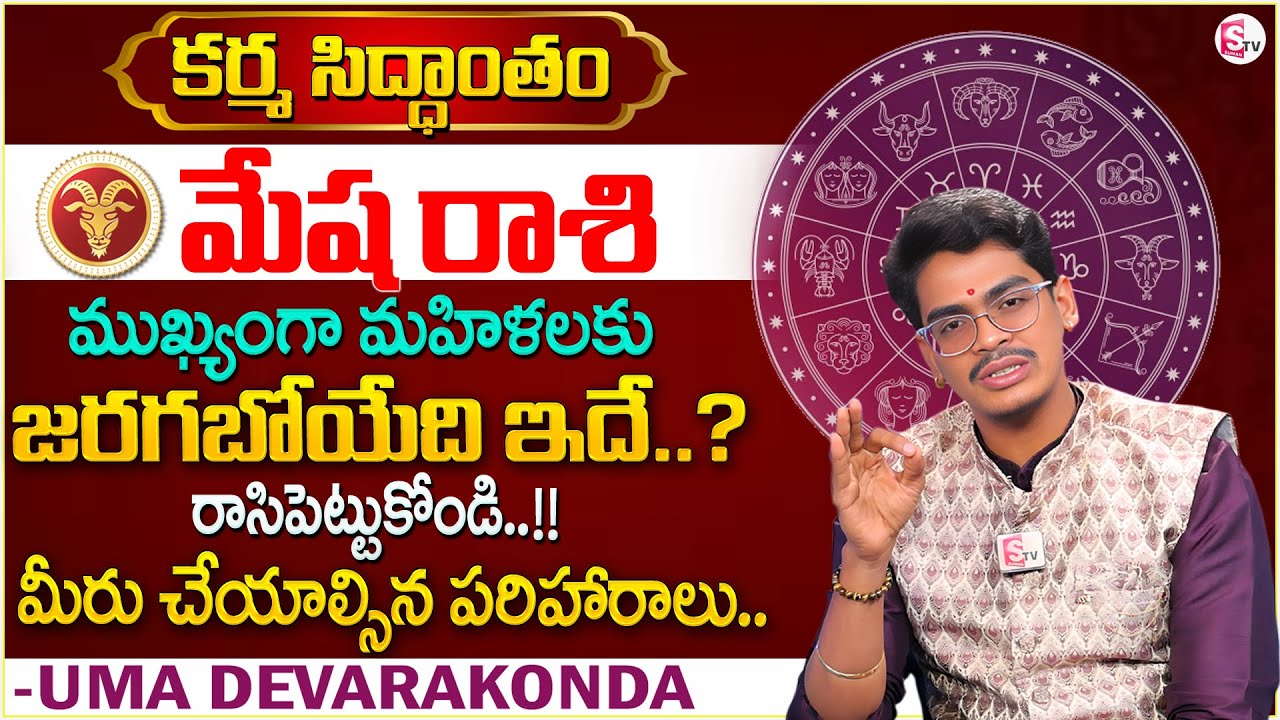 Uma Devarakonda : Mesha Rasi Phalalu 2025 | ARIES Predictions | Karma Siddhantham | @MrNagOfficial