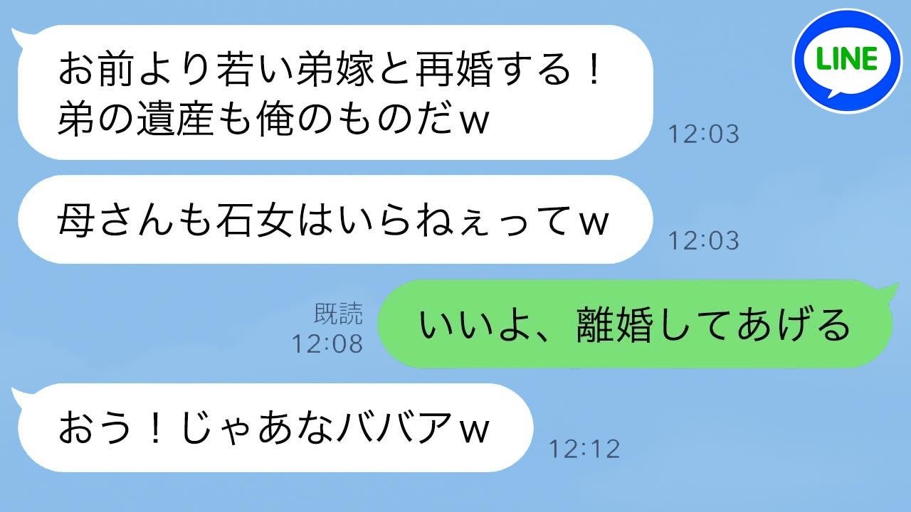 義弟の葬式直後、夫「弟嫁と再婚するから離婚しろ！遺産は俺のだｗ」→言われた通り離婚した結果、元夫からまさかのSOSがｗ