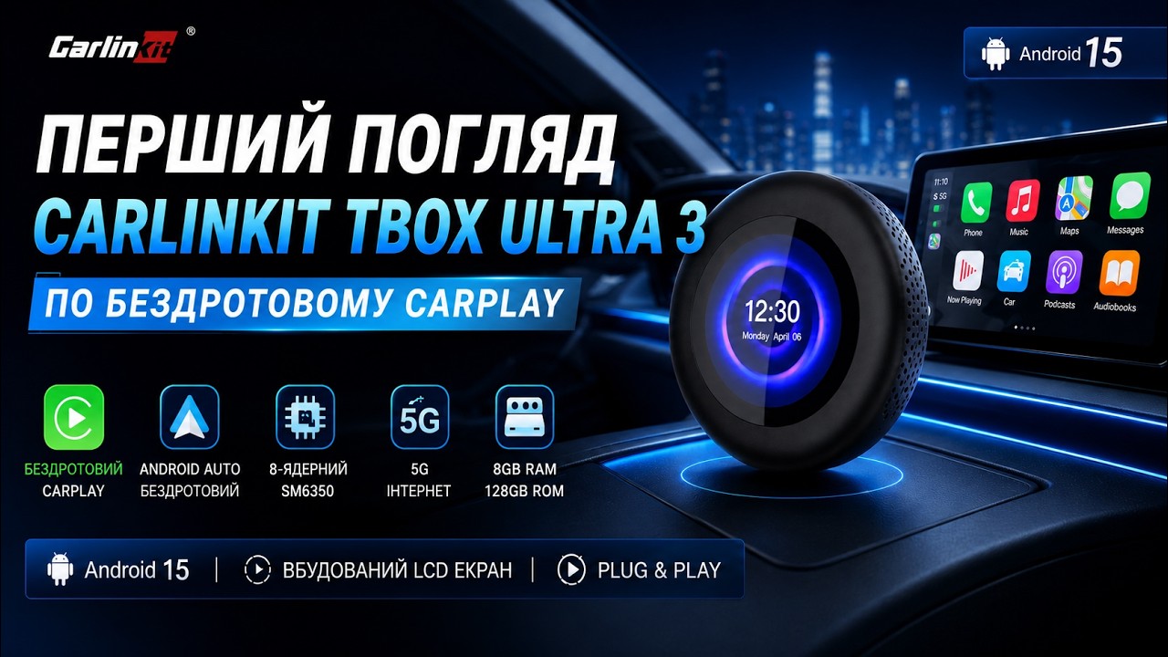 CarlinKit TBox Ultra 3 &mdash; Android 15 для вашого авто | Огляд бездротового CarPlay