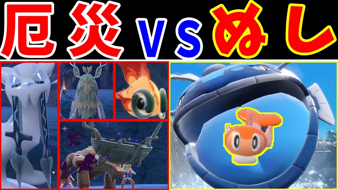 『厄災ポケ』VS『ヌシ最強』のタイマン！強いのはどっち？【ゆっくり実況】【ポケモンSV】