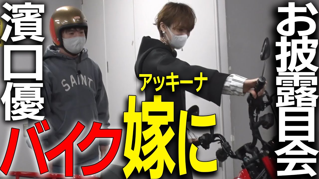 【祝】バイク納車をアッキーナに報告！