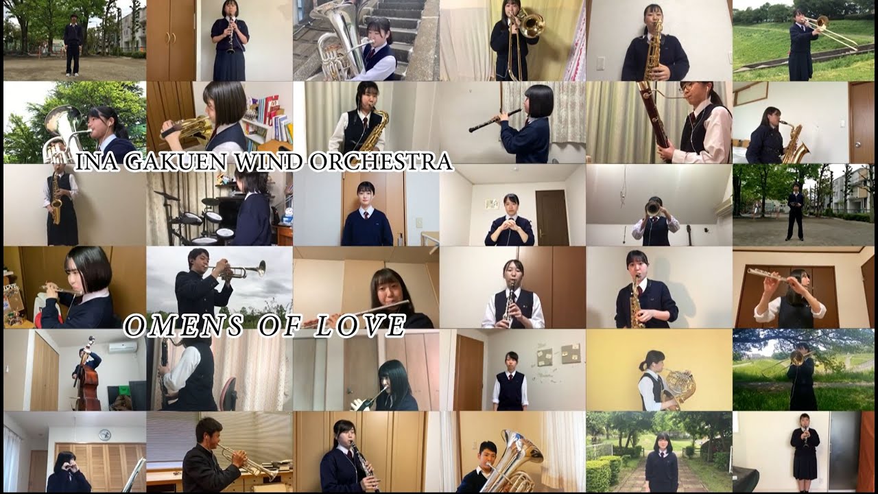 【おうちで演奏】オーメンズ・オブ・ラブ／埼玉県立伊奈学園総合高等学校吹奏楽部