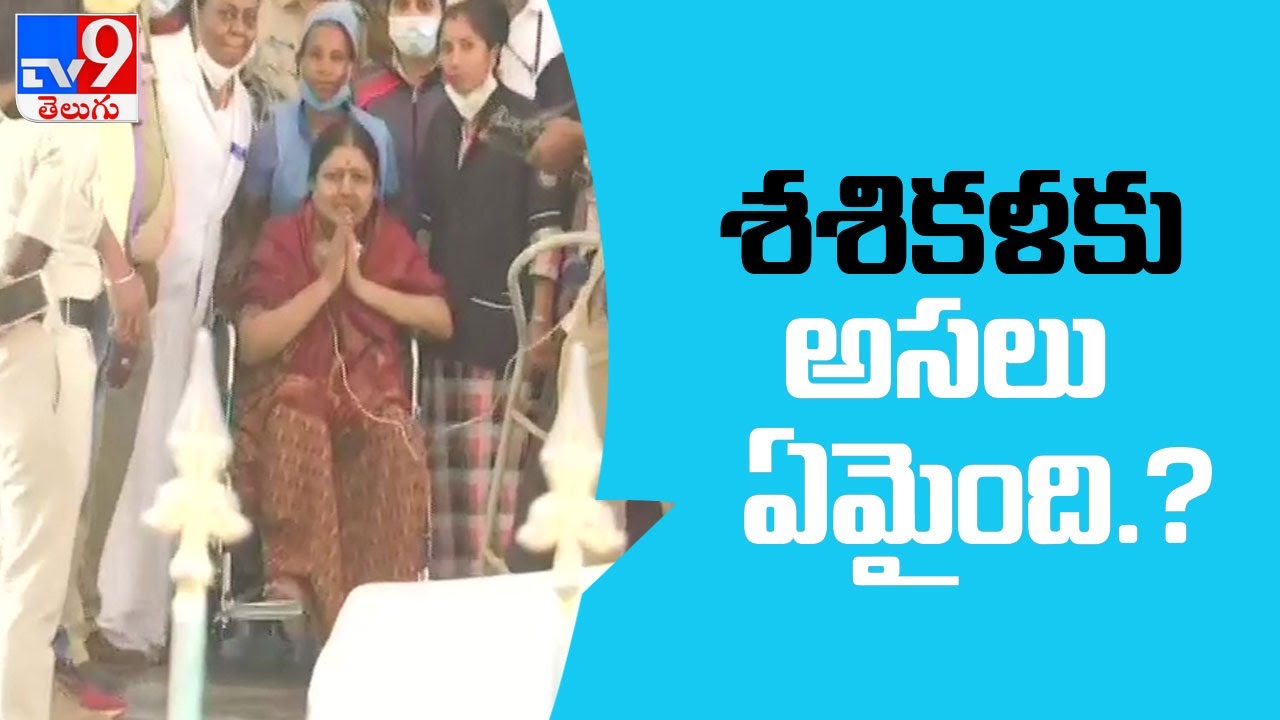 VK Sasikala tests positive for Covid-19, admitted to ICU - TV9